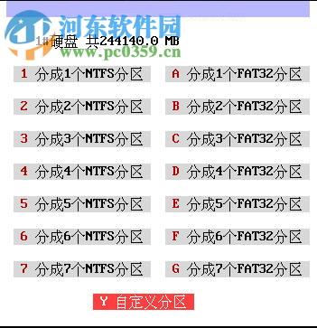 Smart FDISK分区工具(dos硬盘分区管理软件) 2.05 免安装版