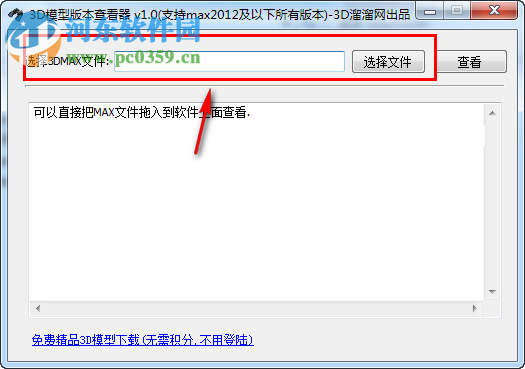 查看3Dmax文件版本(MaxFileVer) 绿色版