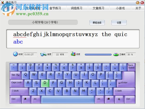 拼音打字练习 2017.3 官方正式版