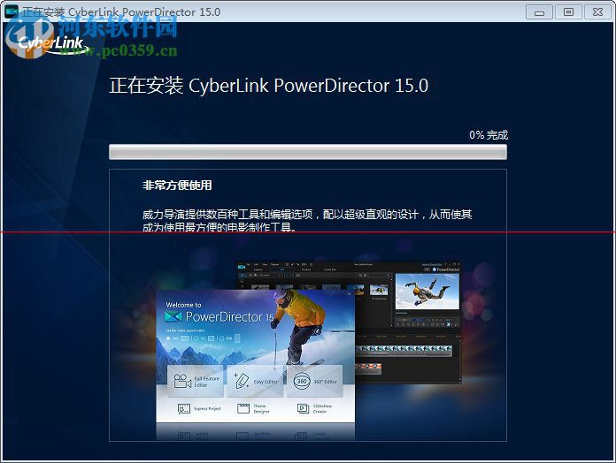 威力导演15下载 中文免费版