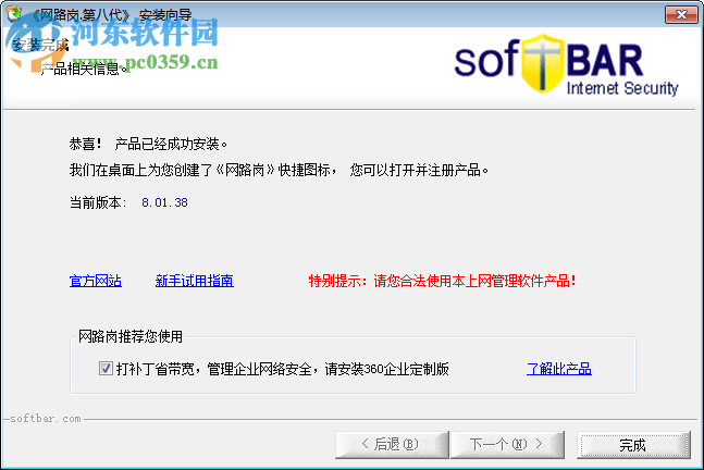 网路岗9下载(附注册码) 9.01.38 官方版
