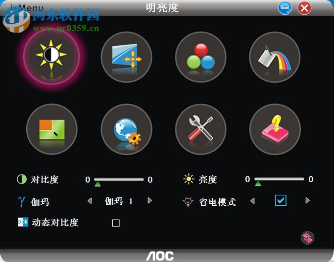 i-Menu(AOC显示器调节软件) 4.3.8 绿色中文版