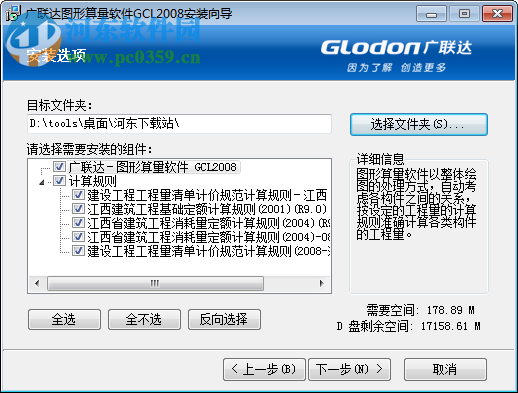 广联达图形算量软件