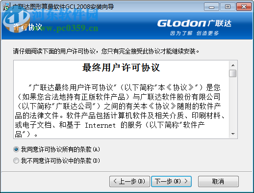 广联达图形算量软件