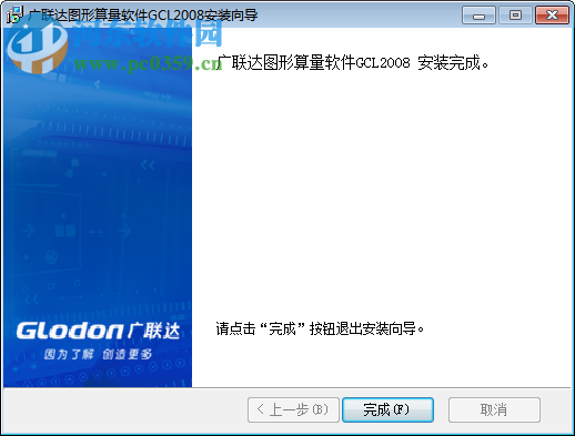 广联达图形算量软件