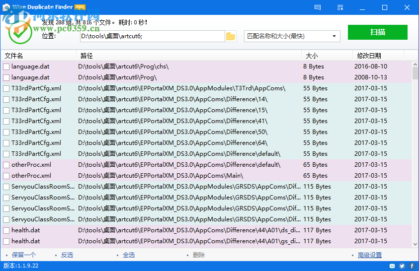 Wise Duplicate Finder Pro(电脑重复文件查找软件)