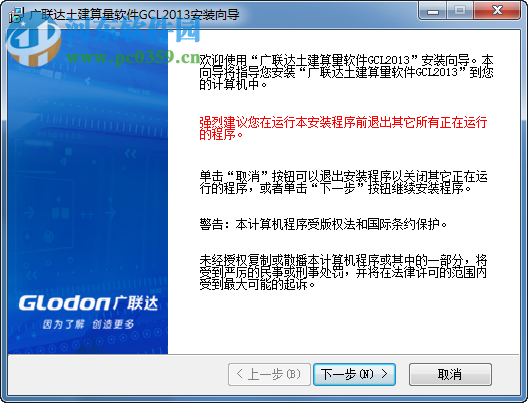 广联达图形算量软件gcl2013 10.1.3.528 官方版