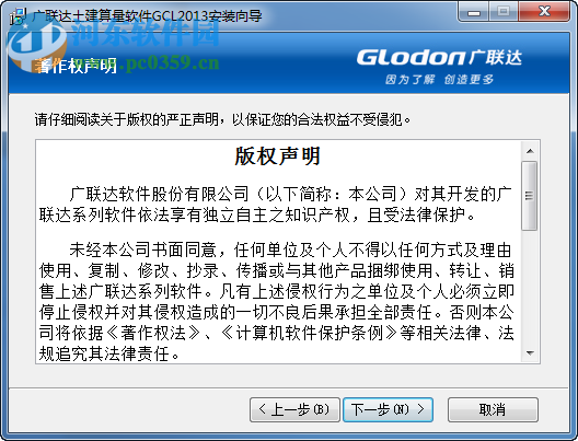 广联达图形算量软件gcl2013 10.1.3.528 官方版