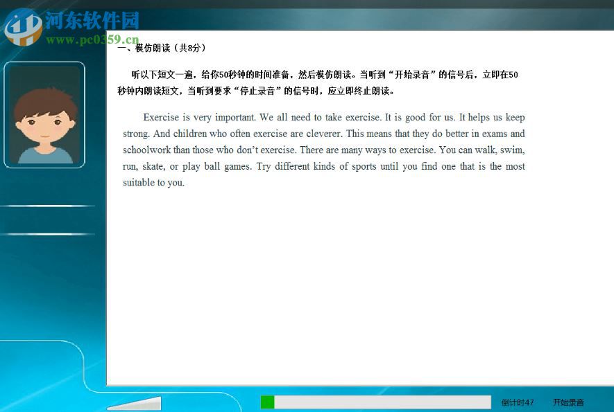 科大讯飞英语听说北京市中考版(2017~2018) 2.13.2 官方版