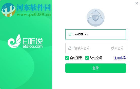 科大讯飞英语听说北京市中考版(2017~2018) 2.13.2 官方版