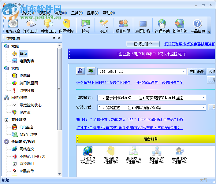 网路岗八代下载(含序列号) 8.01.48 官方版