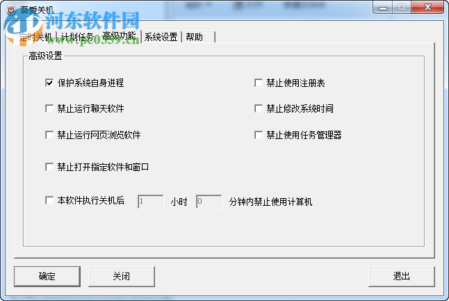 吾爱关机 3.340 绿色免费版