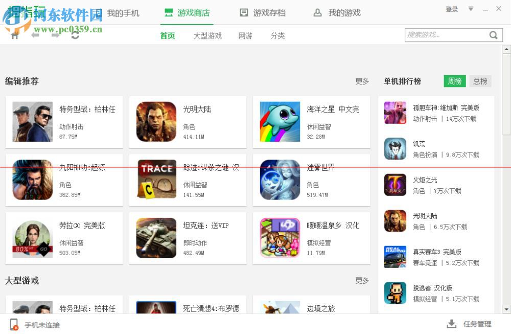 拇指玩游戏助手 1.0.1.0 官方PC版