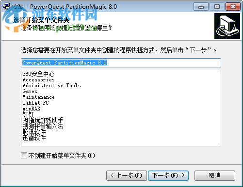 partitionmagic 8.0中文版下载 绿色版