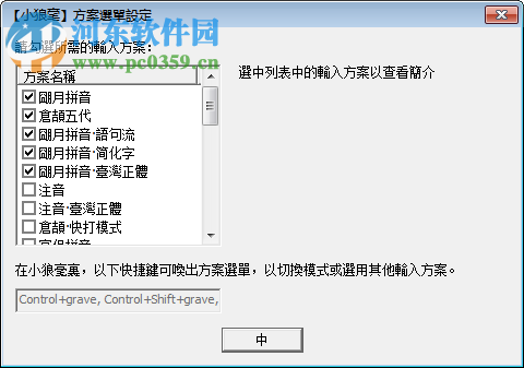 中州韵输入法 0.9.30 官方版