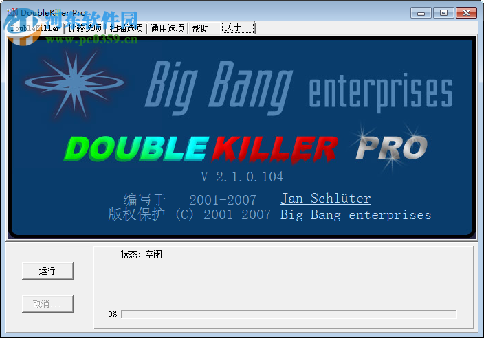 doublekiller pro中文版下载 2.1.0.104 绿色特别版