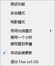 f.lux下载 4.108 绿色中文版