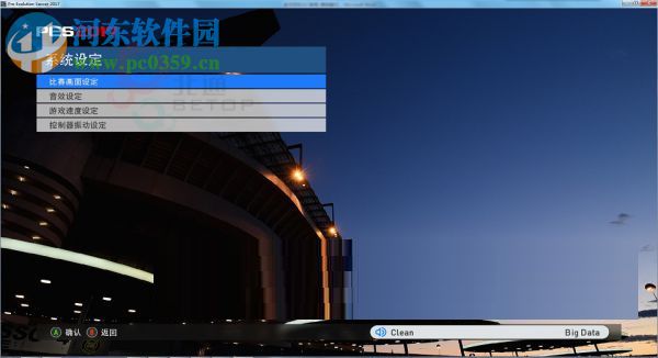 实况足球2017(附游戏攻略) 官方最新版