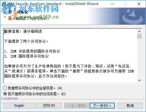 AppScan 9.0.3下载 免费版