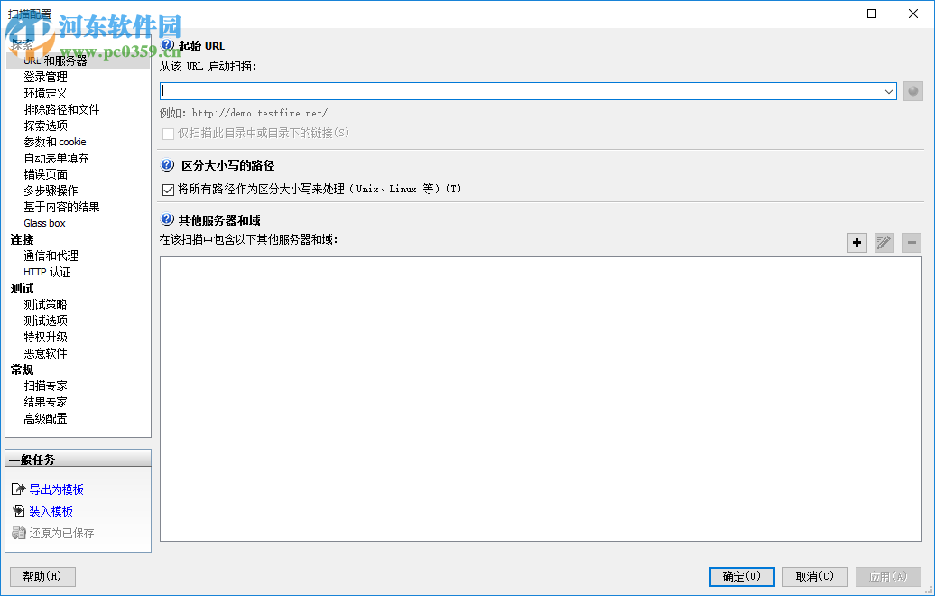 AppScan 9.0.3下载 免费版