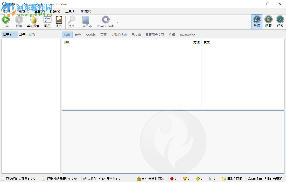 AppScan 9.0.3下载 免费版