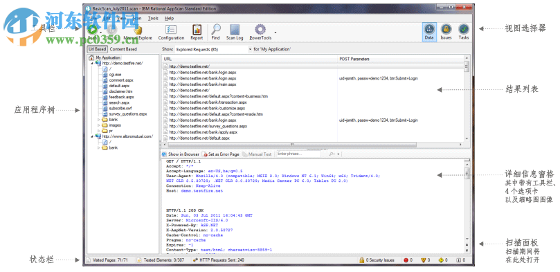 AppScan 9.0.3下载 免费版