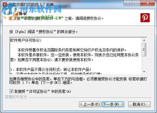 深南收款收据 1.7 官方版