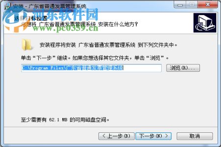广东省普通发票管理系统 6.00.150112 官方版