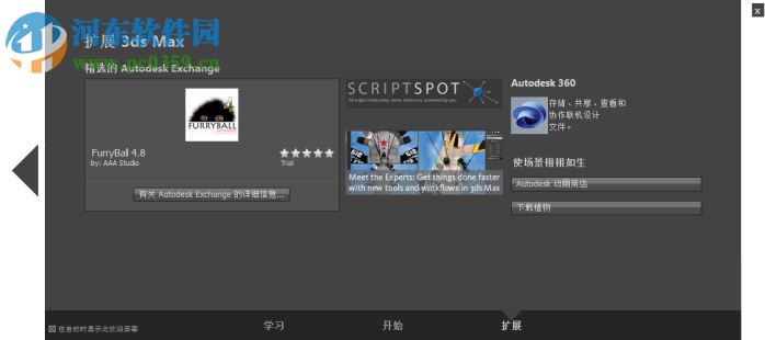 3dmax7.0下载 中文版
