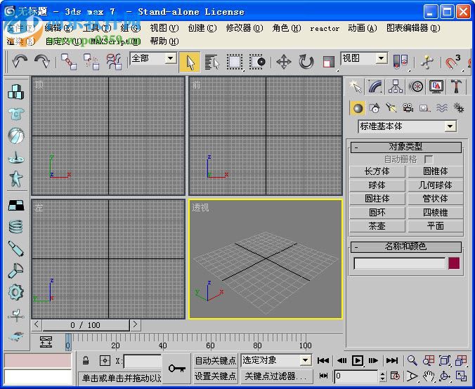 3dmax7.0下载 中文版