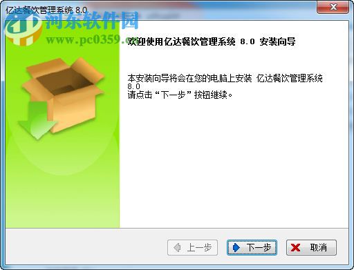 亿达餐饮管理系统 8.0 官方版