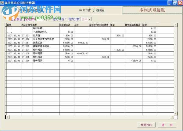 银泰企业财务软件(集成版) 6.2015.8.0 官方版