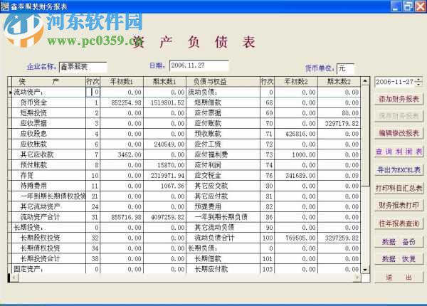 银泰企业财务软件(集成版) 6.2015.8.0 官方版