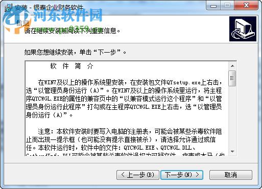 银泰企业财务软件(集成版) 6.2015.8.0 官方版
