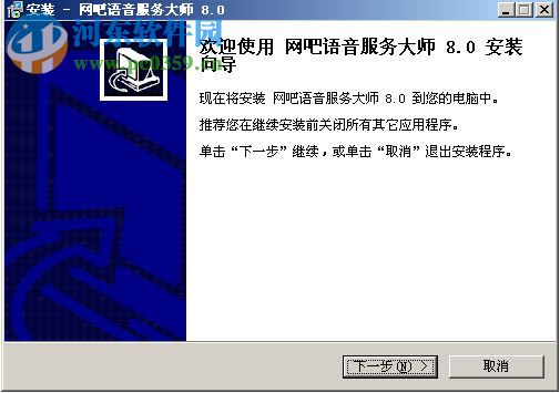 网吧语音大师8.5下载 官方版