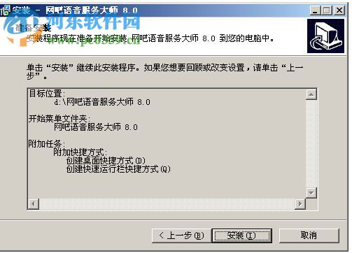 网吧语音大师8.5下载 官方版