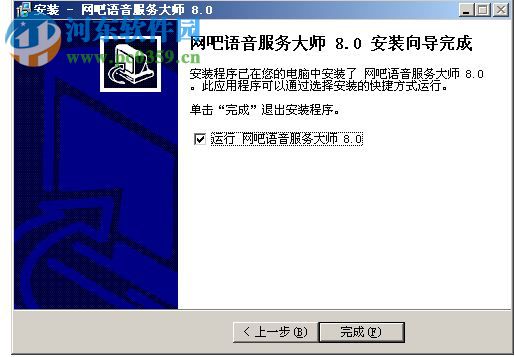 网吧语音大师8.5下载 官方版
