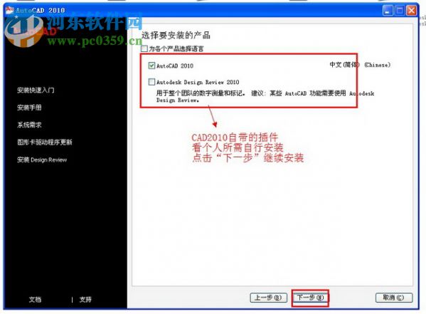 AutoCAD 2010 32位中文版下载 免费版