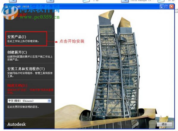 AutoCAD 2010 32位中文版下载 免费版