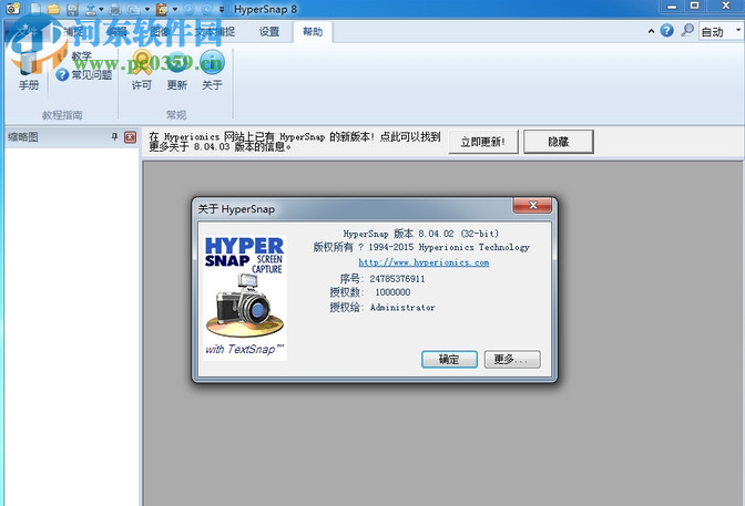 hyper snap单文件版下载 8.05.02 便携版