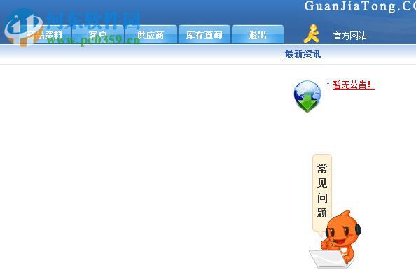 管家通出货单打印软件下载 6.2 官方版