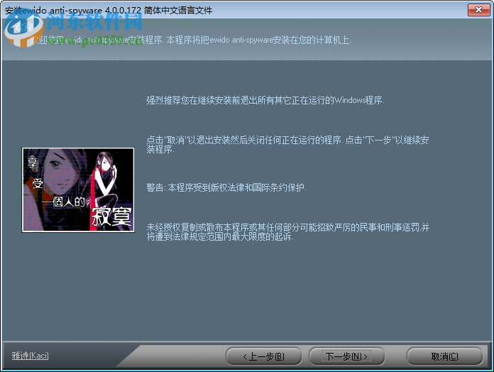 ewido中文版木马专杀工具(Ewido Security Suite Plus) 4.0.0.172 绿色汉化版