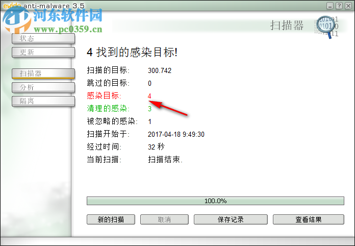 ewido中文版木马专杀工具(Ewido Security Suite Plus) 4.0.0.172 绿色汉化版