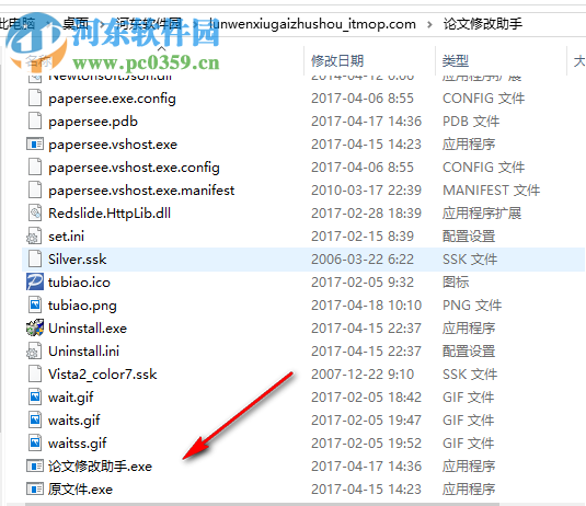 论文修改助手免费版下载 1.0 绿色免费版