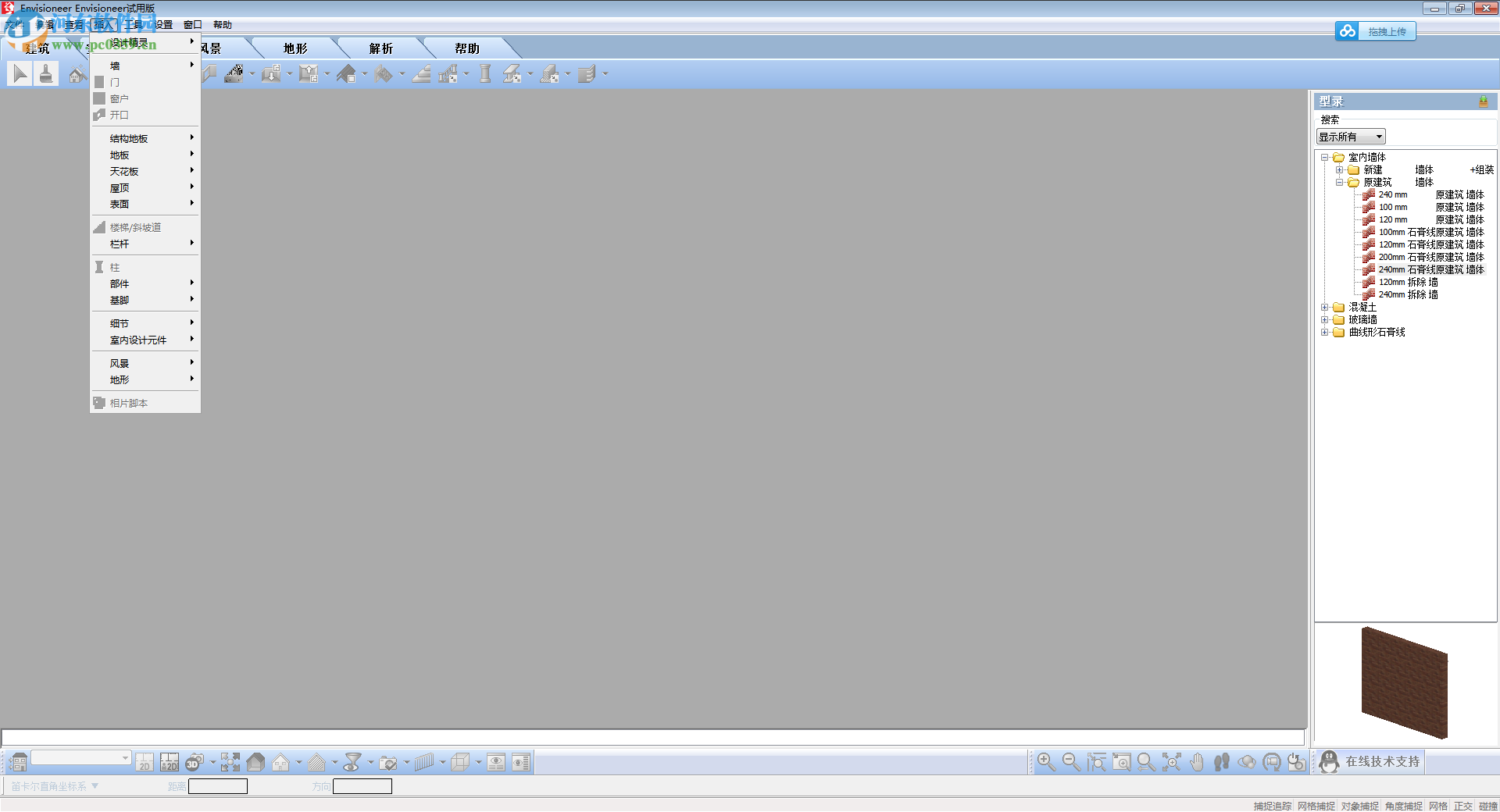 Envisioneer 12下载(家居设计软件) 12.0 简体中文版