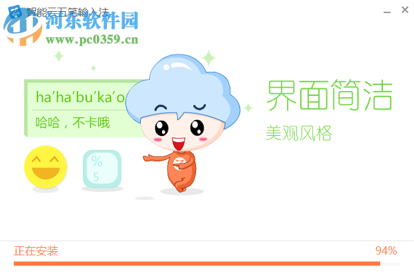 智能云五笔输入法