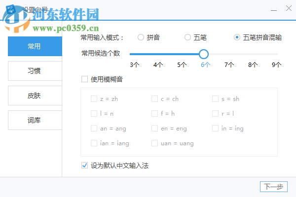 智能云五笔输入法