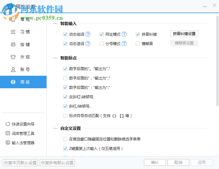 智能云五笔输入法