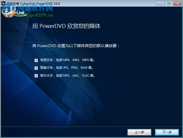 PowerDVD 16下载 16.0.1510.60 官方简体中文版