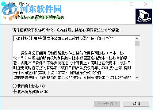 小派4K驱动PiPlay 3.0.0.85 官方版